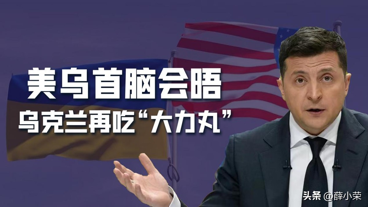 泽连斯基喊话拜登访问乌克兰,泽连斯基访问美国并与拜登会面