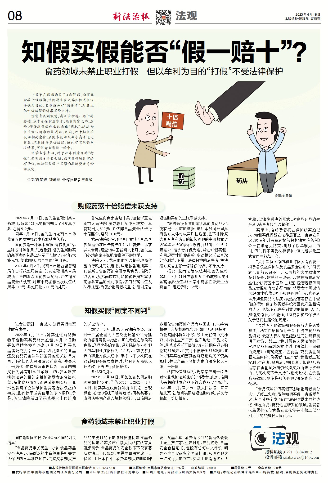 赣州一男子故意购买假药并向法院主张十倍赔偿知假买假能否“假一赔十”？以牟利为目的“打假”不受法律保护