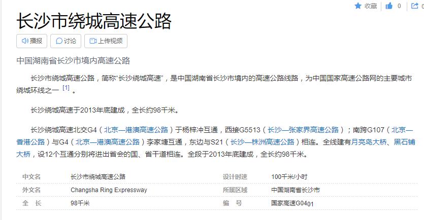 长沙绕城高速改环线,长沙西环线和3号线