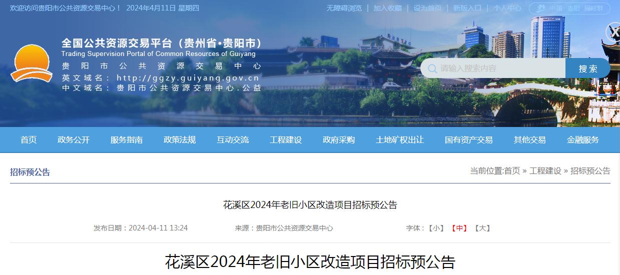 花溪区朝阳村旧改,花溪区7个城中村改造项目