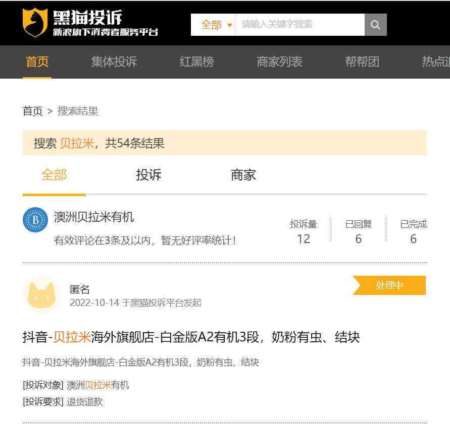 贝拉米奶粉有质量问题么,贝拉米奶粉质量有问题吗