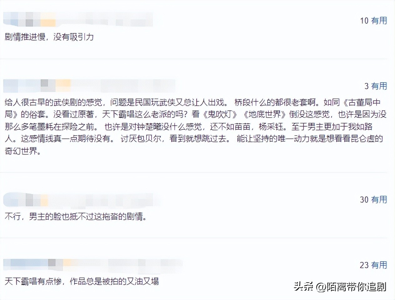 迷航昆仑墟点评,迷航昆仑墟为什么是烂剧