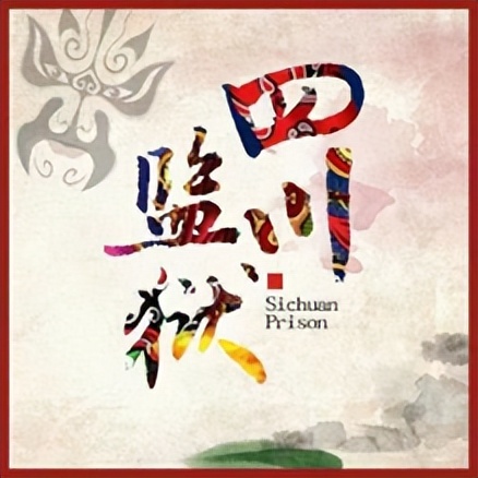 连续四年上榜,他们有“独家秘籍”