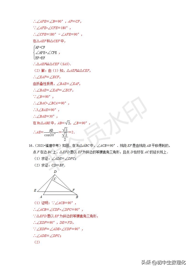22年中考数学二轮复习难点题型专项突破19全等三角形的性质与判定