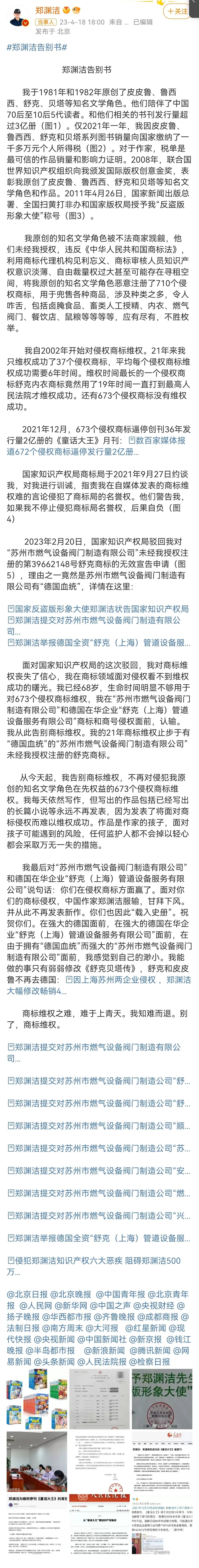 如何看待郑渊洁维权事件,郑渊洁称维权艰难不再发表作品