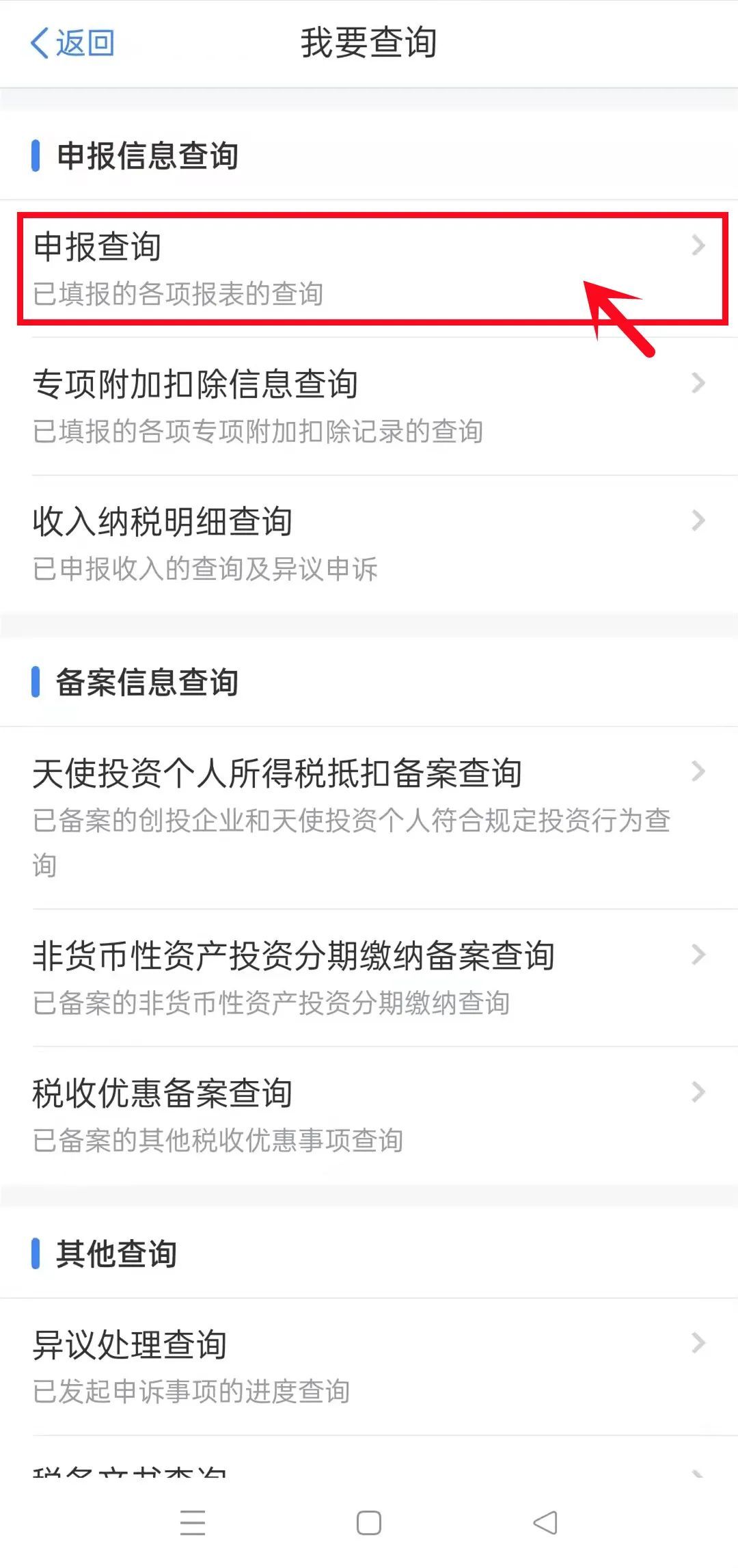 个税退税怎么查询进度,个税汇算退税进度