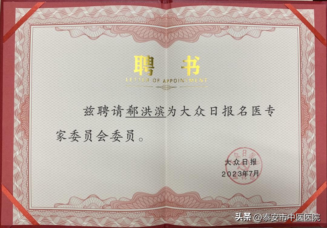 *安泰**市中医医院获评山东省中医药特色疗法应用推广基地