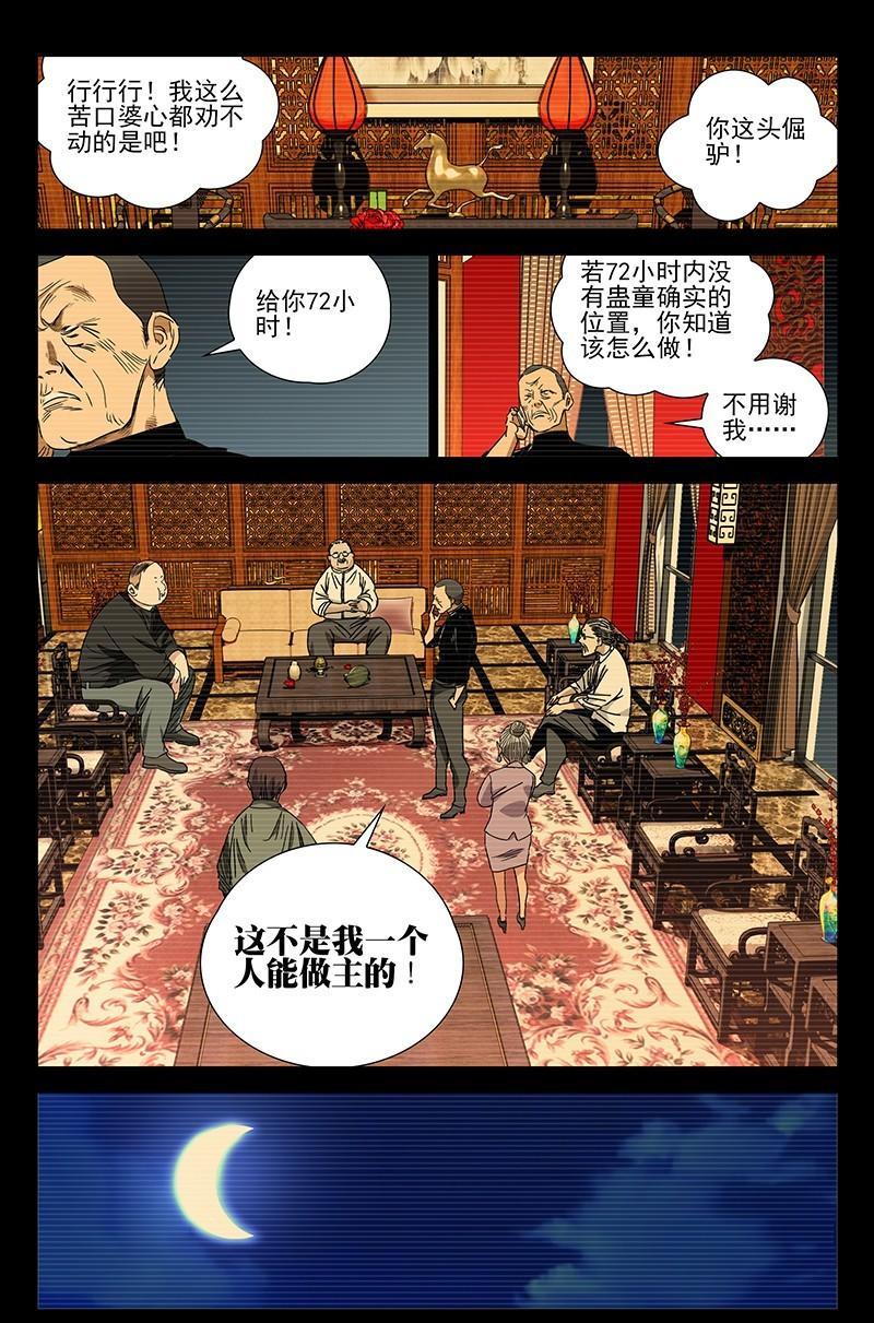 一人之下漫画单行本陈朵篇,一人之下漫画解说连载陈朵篇