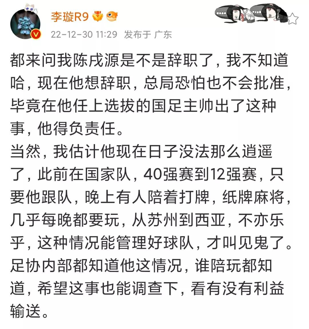 国足从“海参门”到“打牌门”：陈戌源天天打牌，队员与教练打架