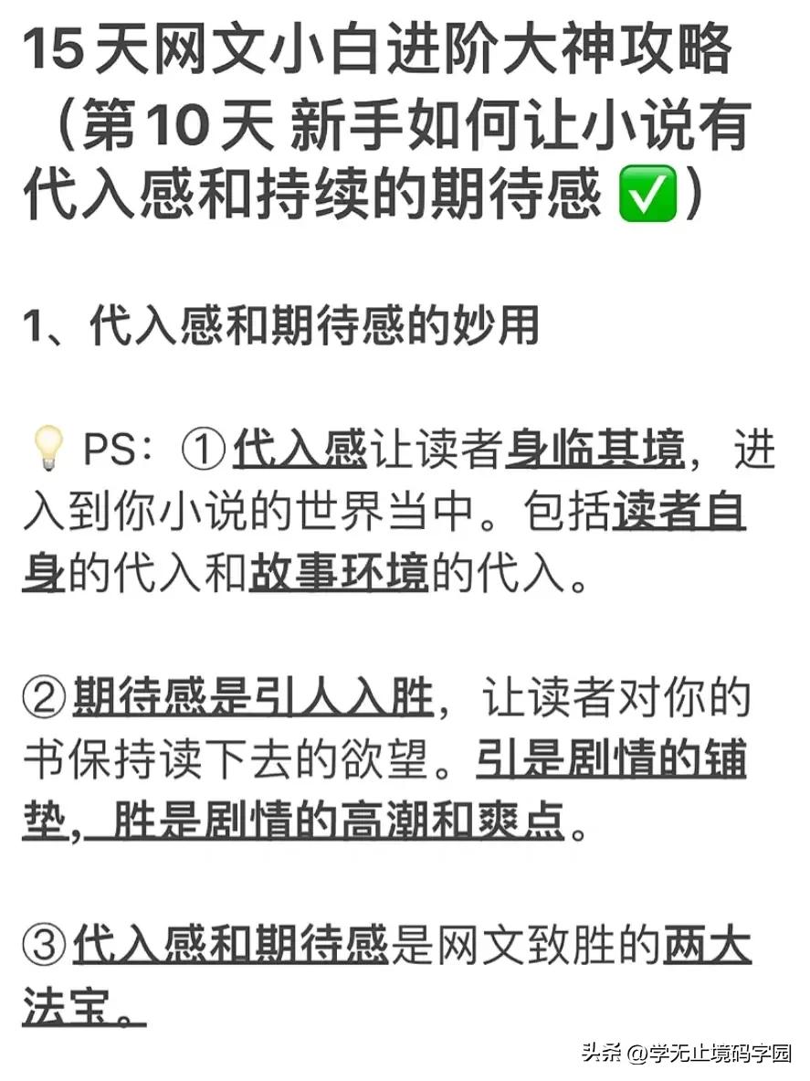 15天网文小说小白进阶大神全套攻略，免费白嫖！