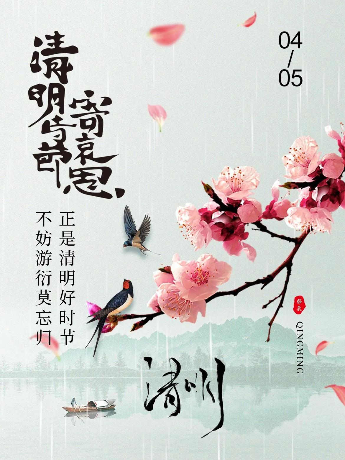 适合4月5日清明节时节发朋友圈的图文