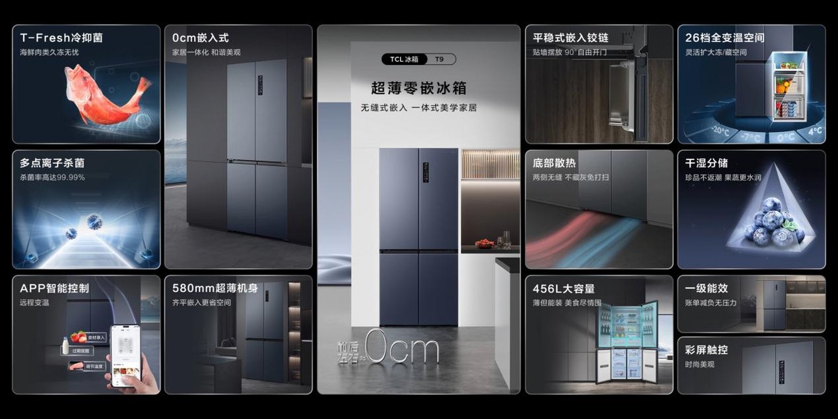 tclt9冰箱,tcl嵌入式t9冰箱测评