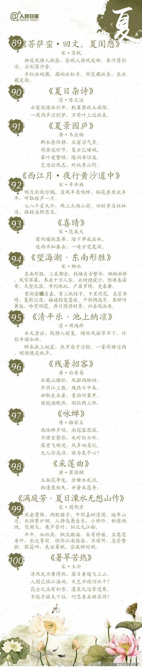 人民日报推荐的40首诗词,收藏30首夏日诗词人间最美是初夏