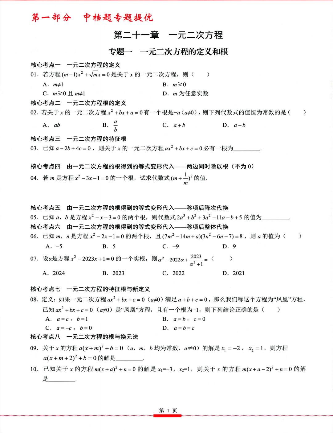 初中数学九上,初中数学九上知识点