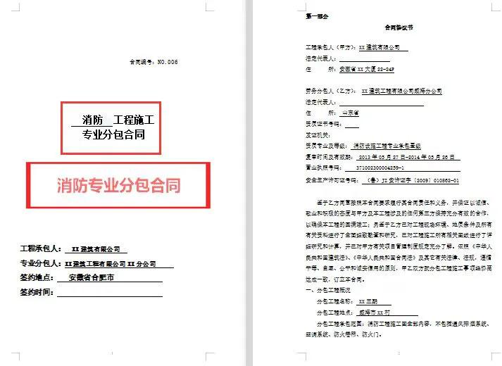 建设工地劳务分包合同,建设工程施工劳务合同范本封面