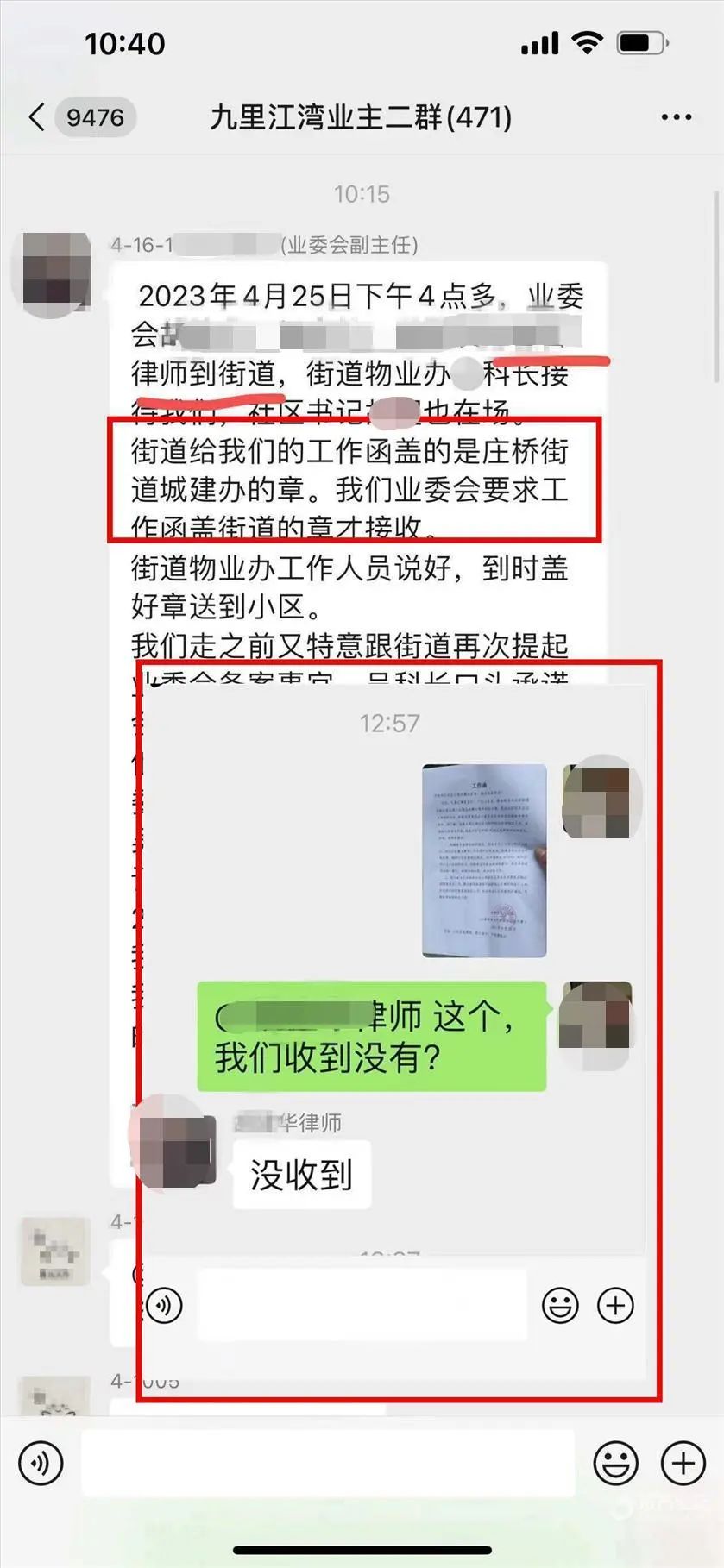 业委会私自更换物业,业委会私自换物业业主不知情