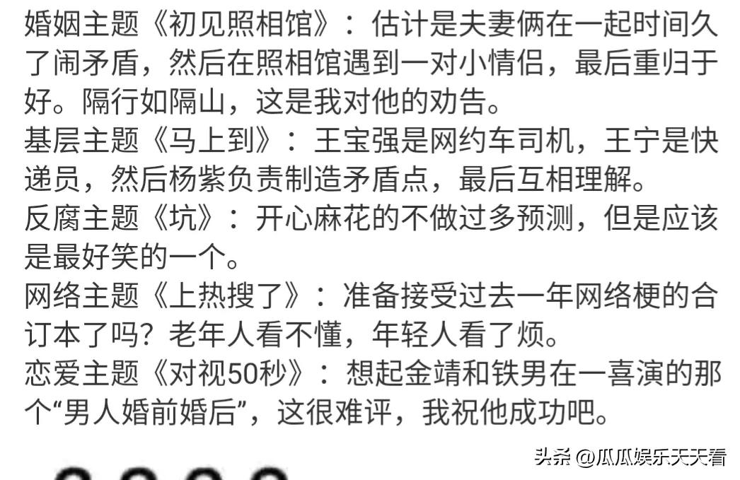 现在春晚小品不以搞笑为主,春晚小品总结梗