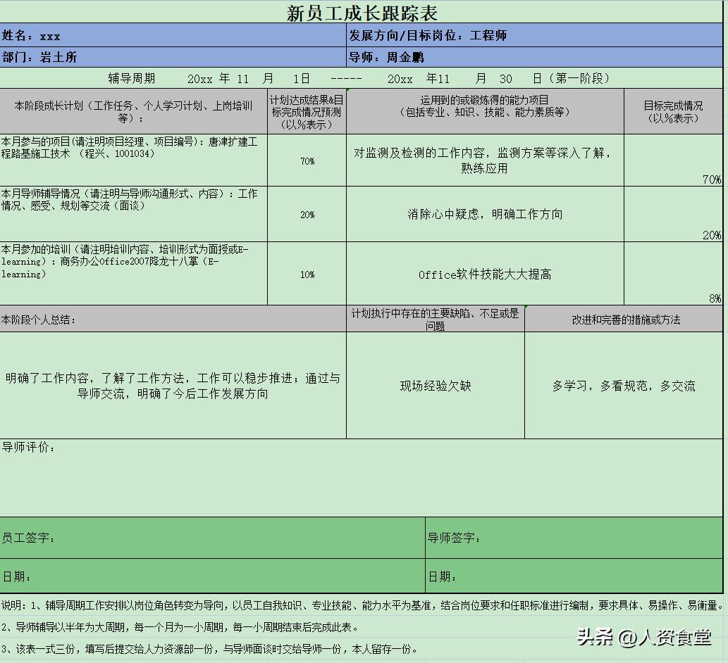 docx文档怎么做新员工入职表格,新员工入职申请表样本1000字