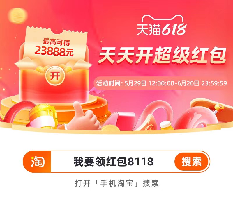 今年淘宝京东618活动,淘宝天猫618活动详情