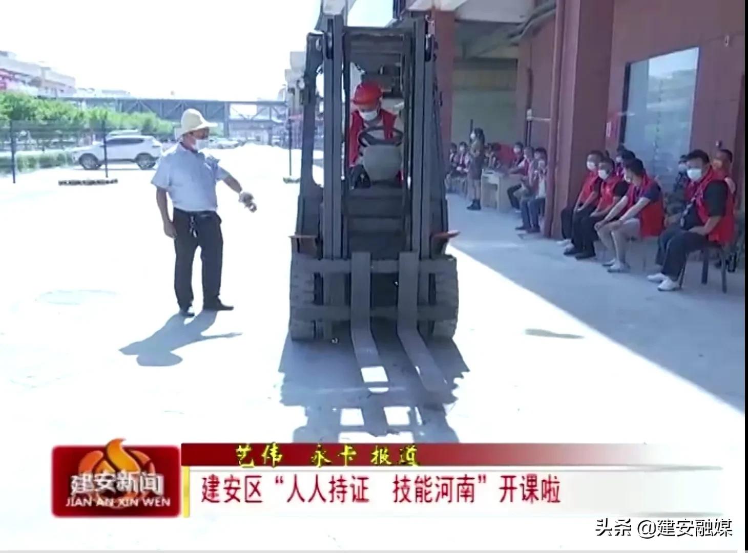建安区“人人持证、技能河南”开课啦