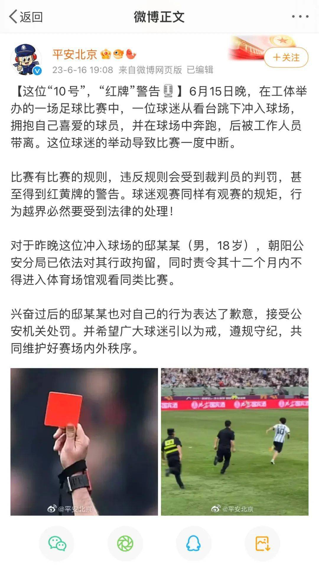 北京球迷欢迎阿根廷,北京球迷冲进球场拥抱梅西视频