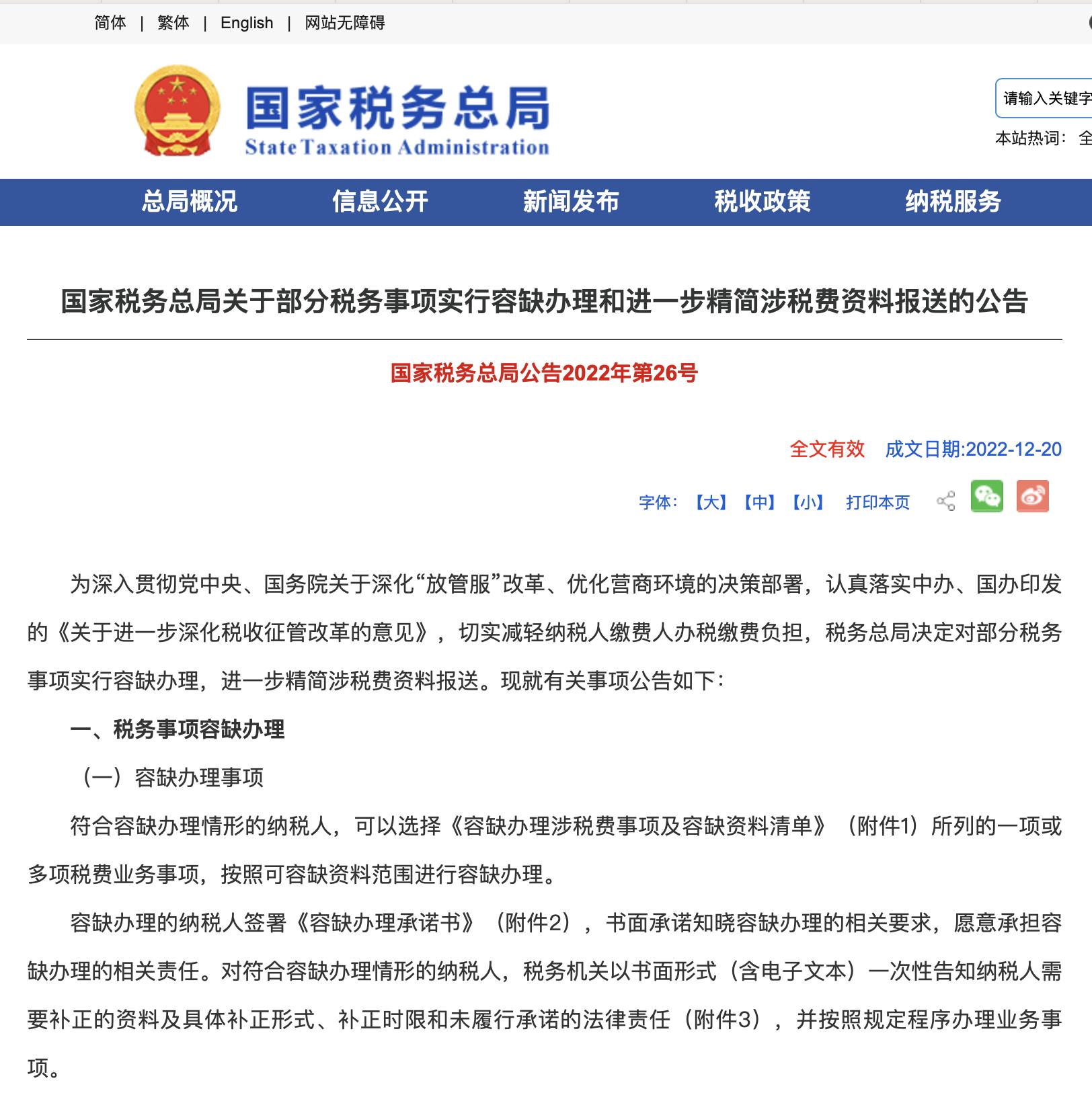 税务容缺办理服务事项全部清单,税务容缺办理后资料补全期限