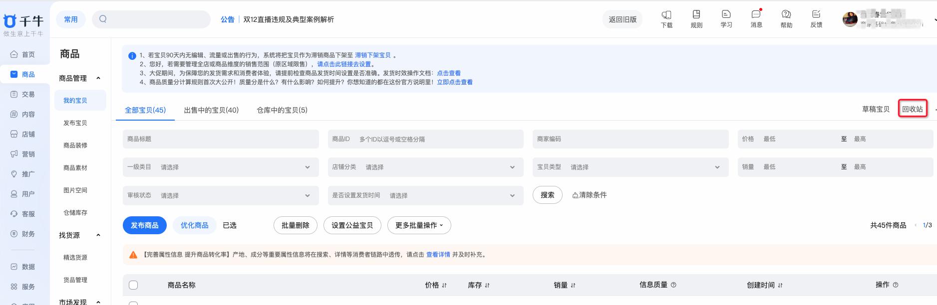 淘宝回收站删除的订单怎么找回,淘宝回收站永久删除的订单恢复