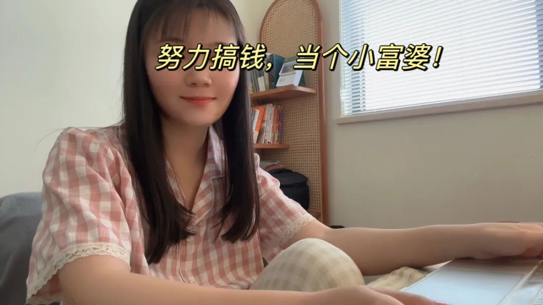 年轻人只想搞钱不想结婚,我不想谈什么恋爱我只想搞钱视频