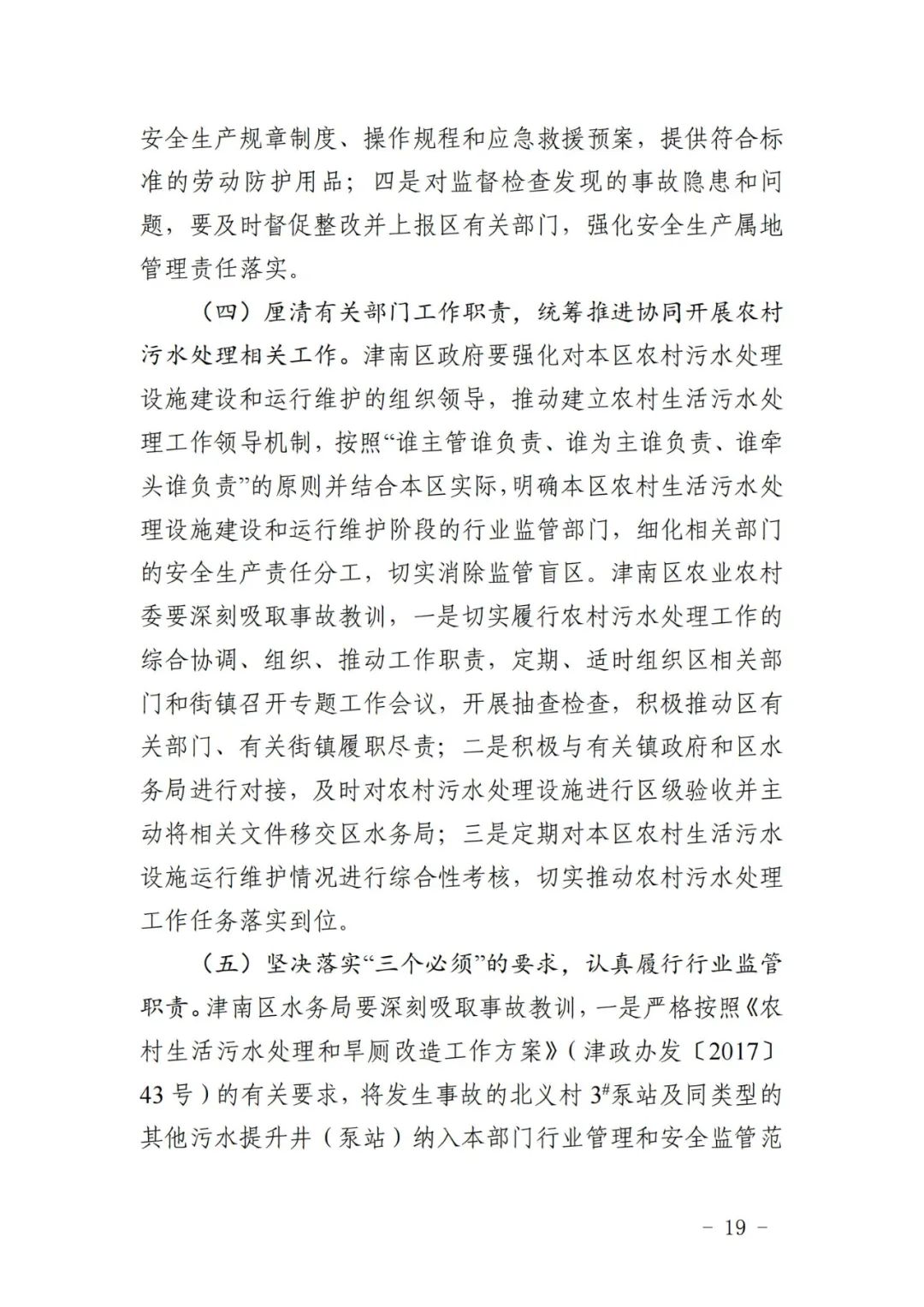 一次作业搭上3条性命，又是有限空间！