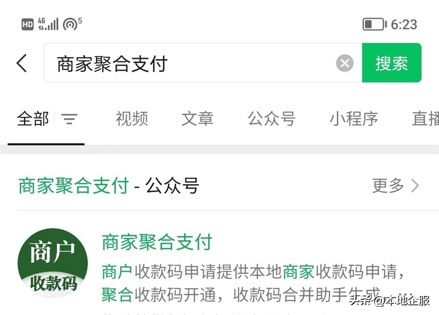 公司公户微信收款码怎么申请流程,企业微信公户收款二维码怎么弄
