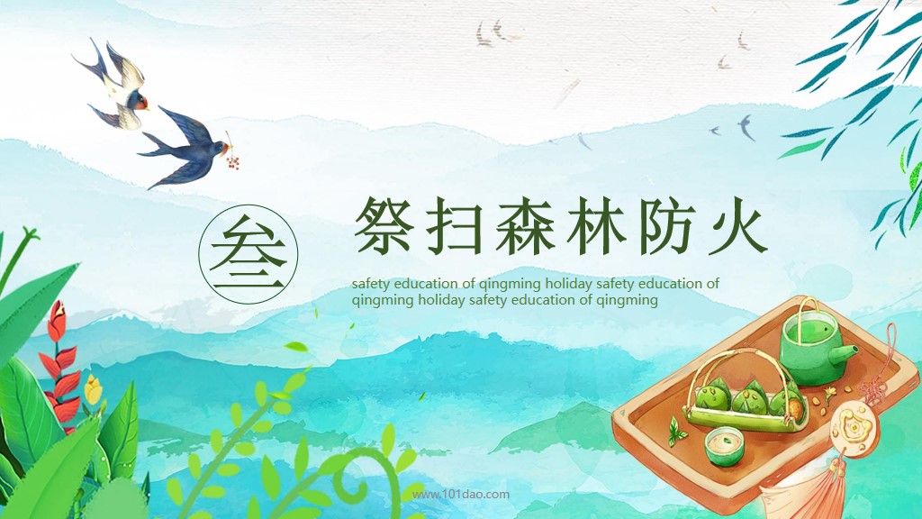 清明节放假主题班会ppt,清明节祭奠先烈班会ppt