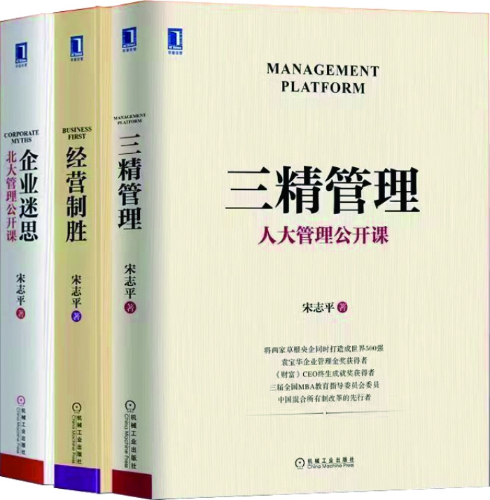 宋志平谈企业管理心得,企业管理制胜法则大全