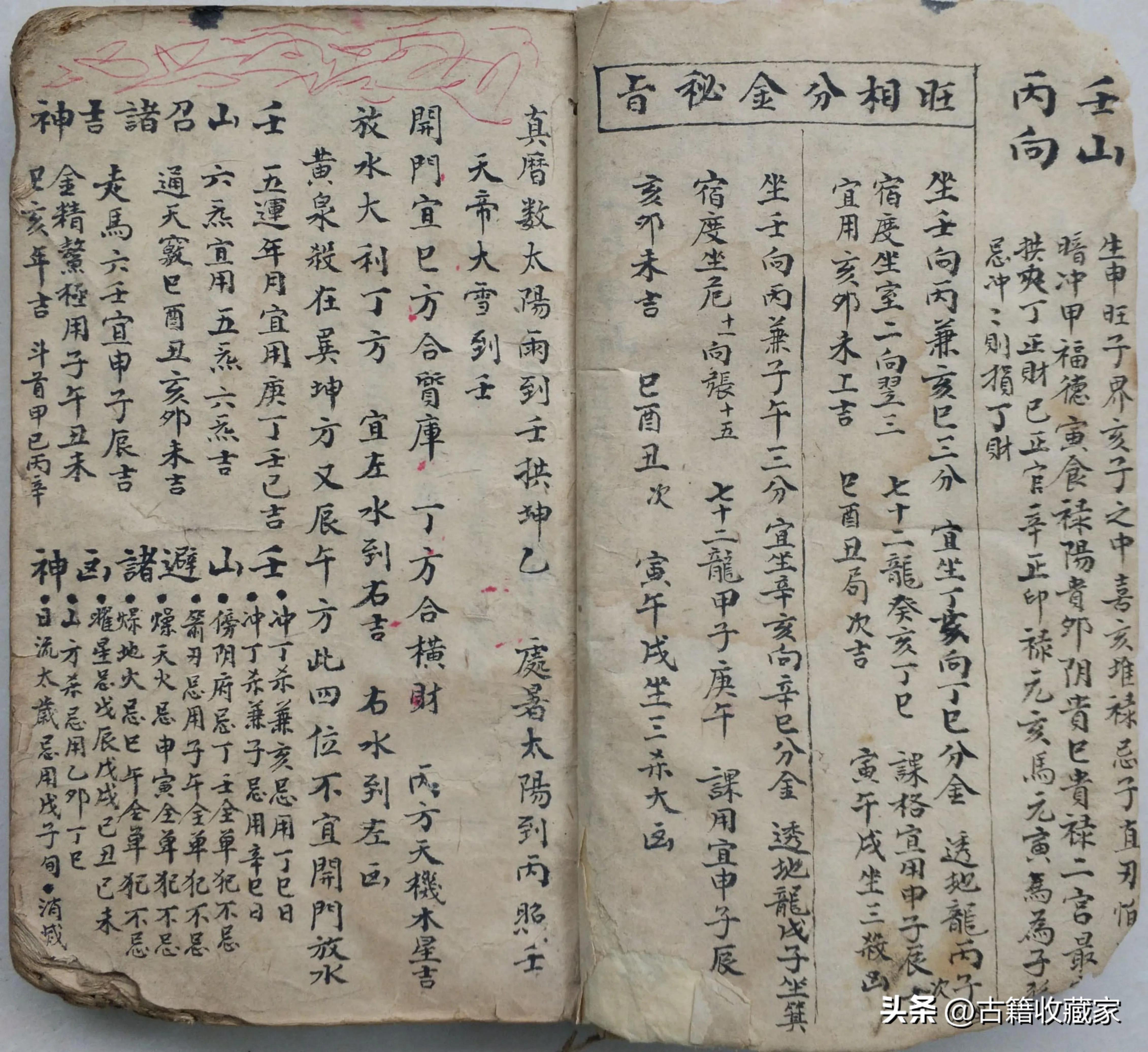 二十四山旺相分金择日秘诀详解,二十四山旺相分金表