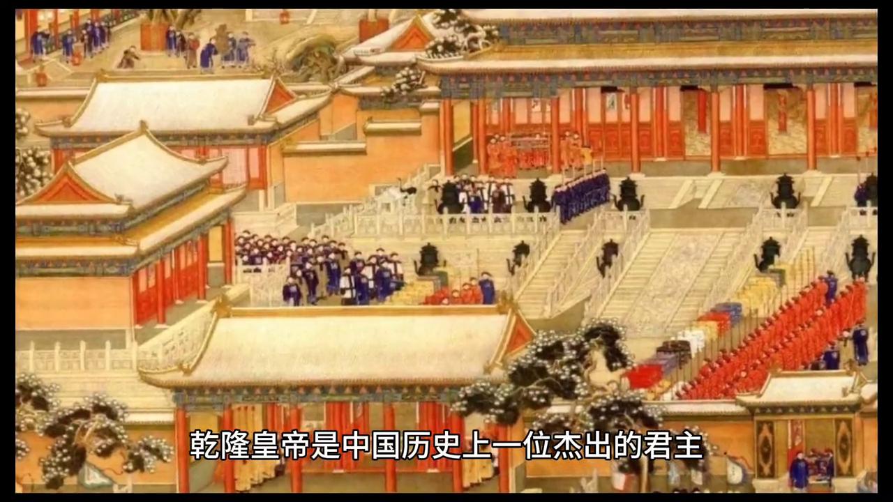 中国历史上政绩最卓著的皇帝,历史上乾隆皇帝简介