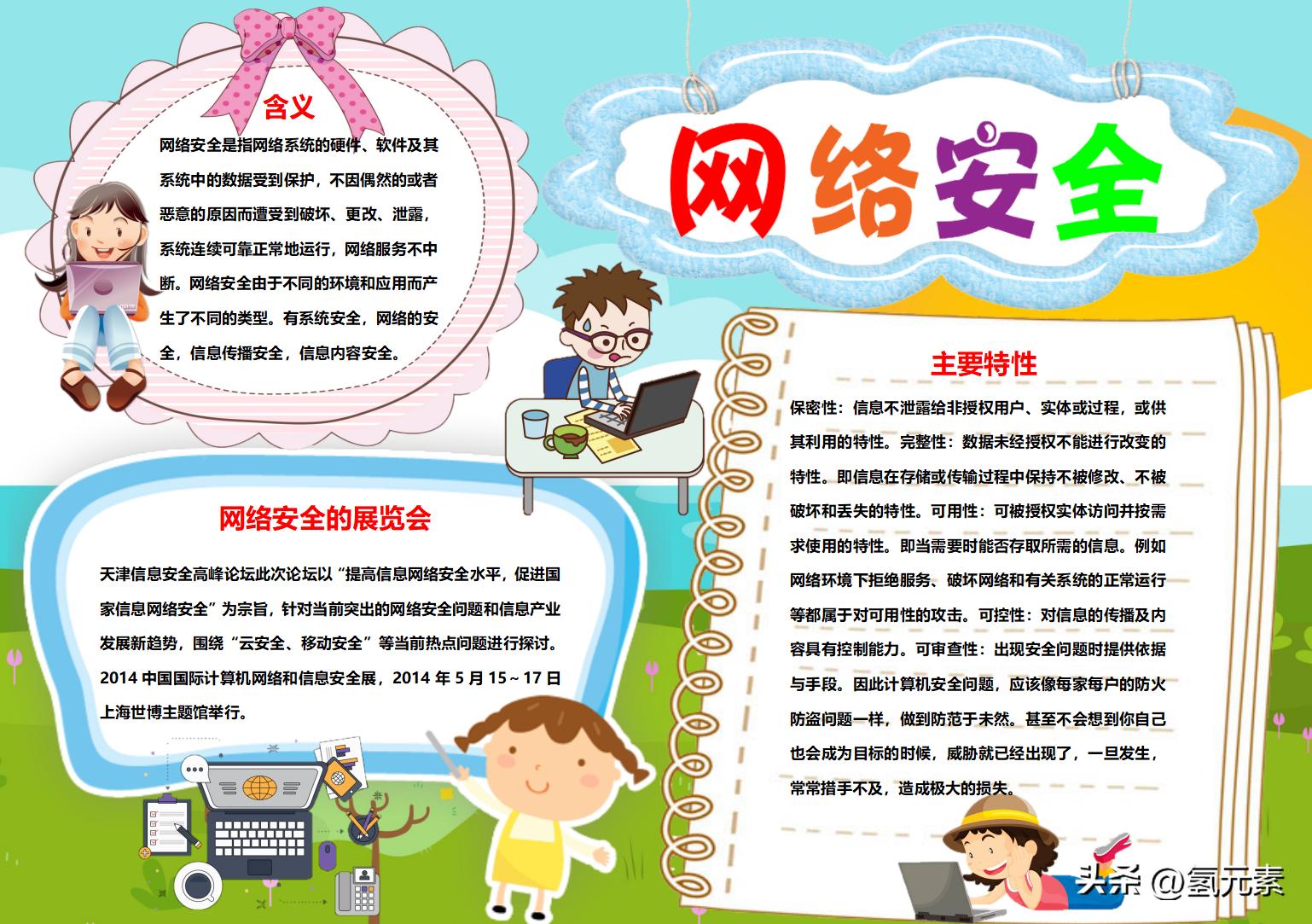中小学生网络安全手抄报文字,小学生网络安全知识宣传手抄报