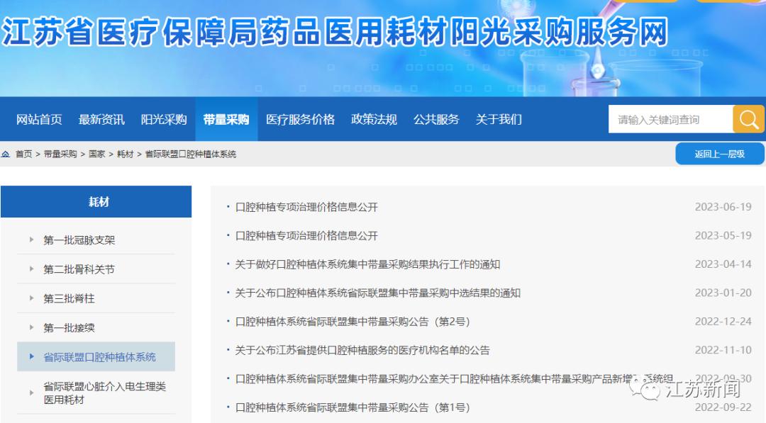 种植牙江苏国家政策,种植牙江苏价格调整