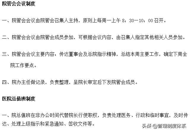 医院管理制度简短范文,医院规章制度汇编全套