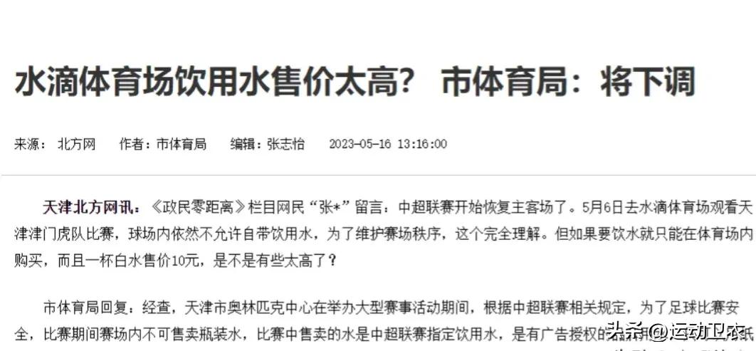 水滴体育场津门虎入场,天津津门虎水滴球场