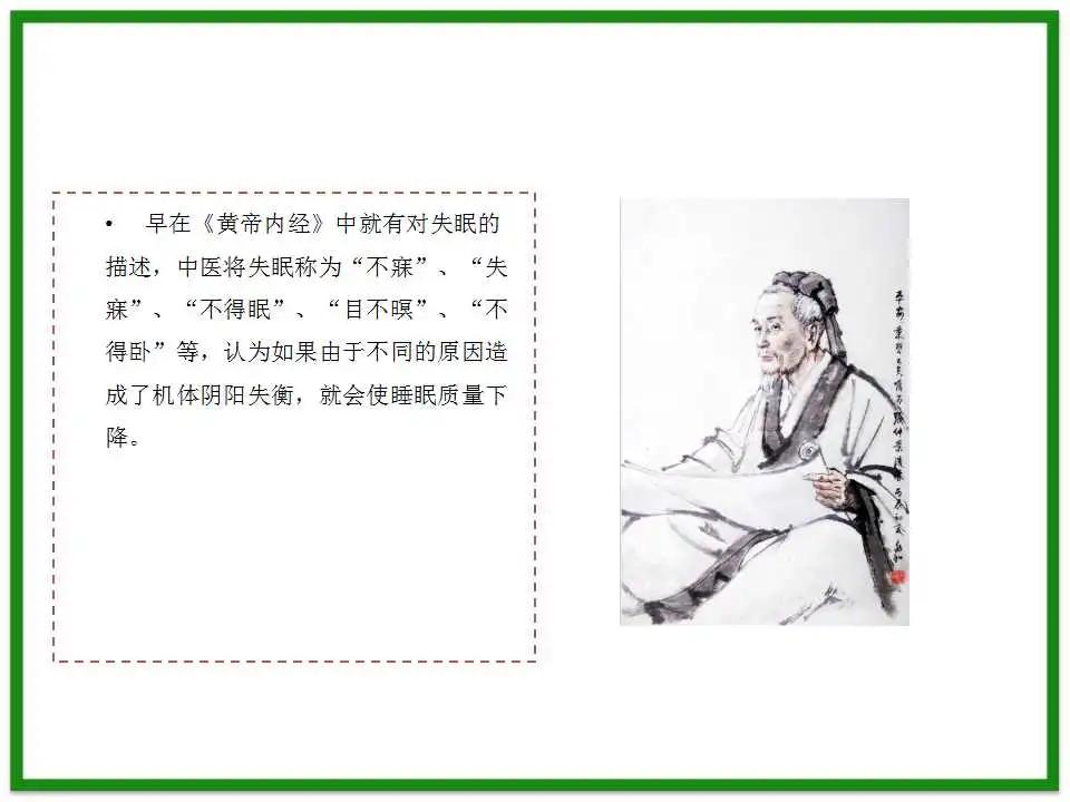 中医养生调理失眠课件,中医调理失眠视频讲座