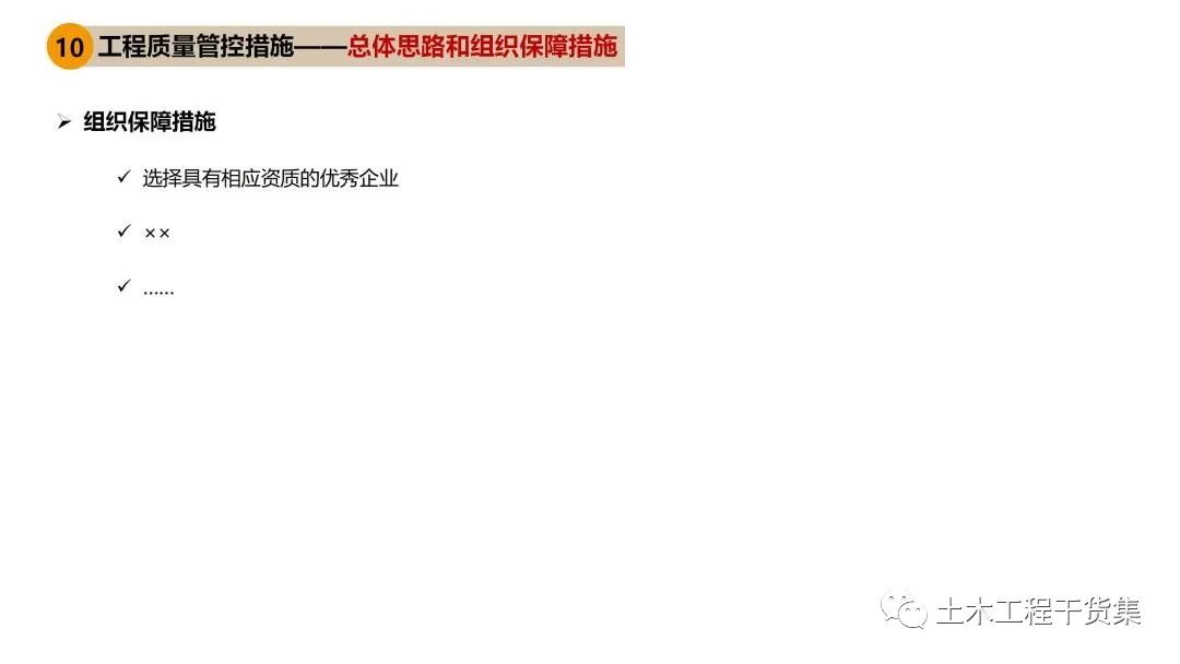 施工大纲及策划ppt模板,工程前期策划ppt制作