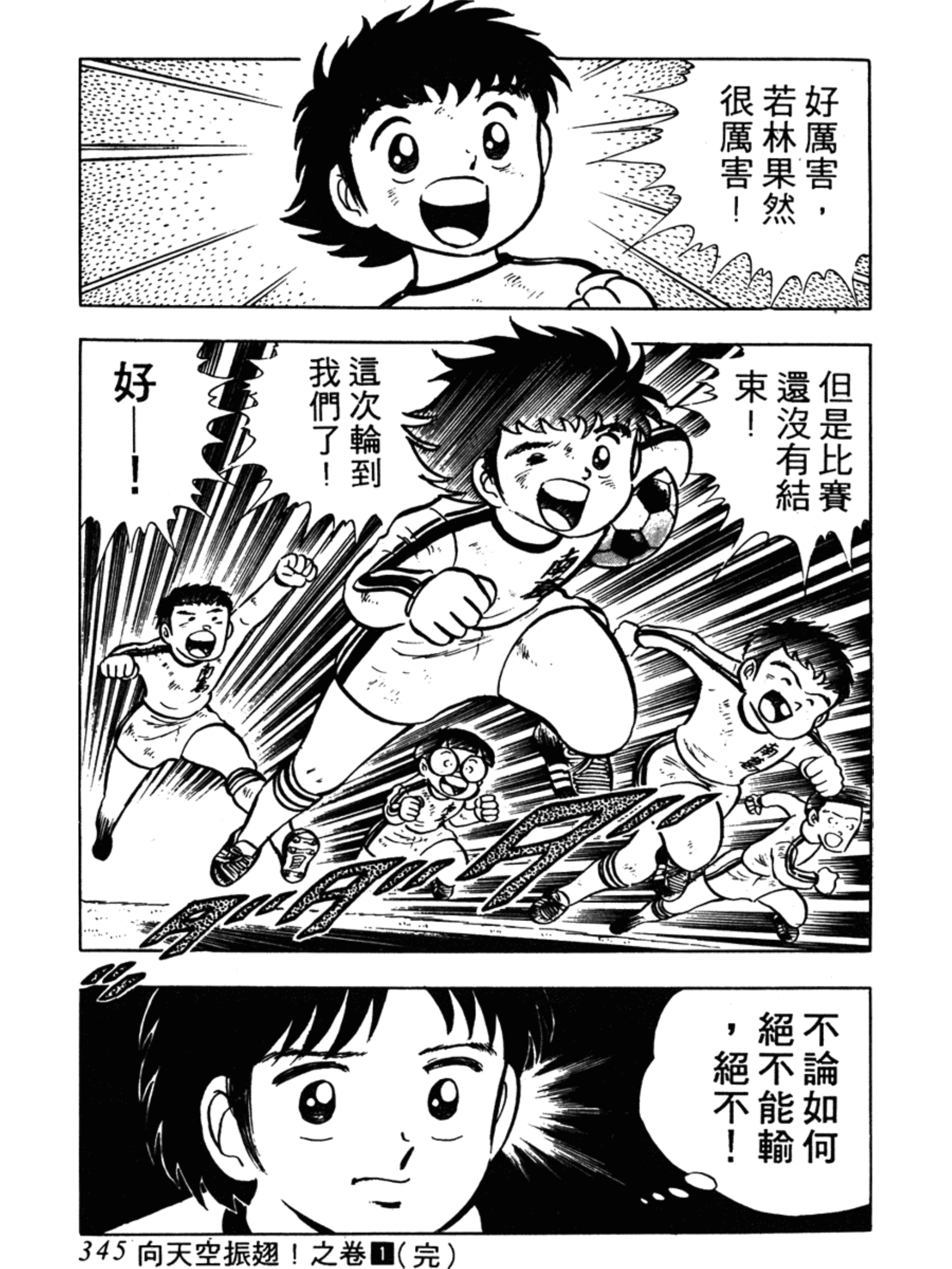 足球小将大空翼和岬太郎谁厉害,足球小将中文版岬太郎绝招