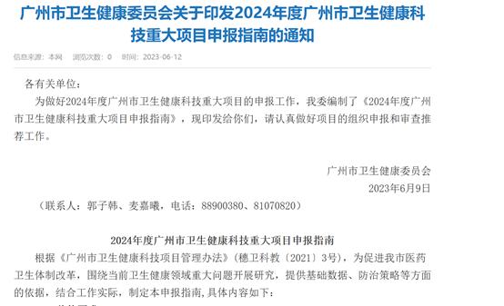卫生健康科技计划项目,广州市医药卫生科技项目