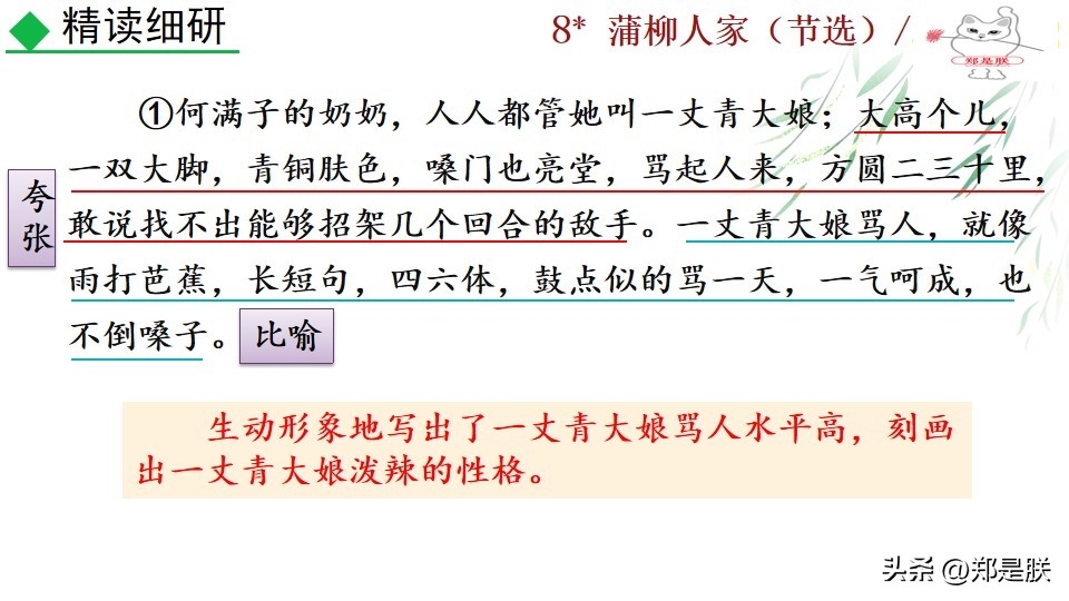 九下蒲柳人家课文,刘绍棠蒲柳人家全文