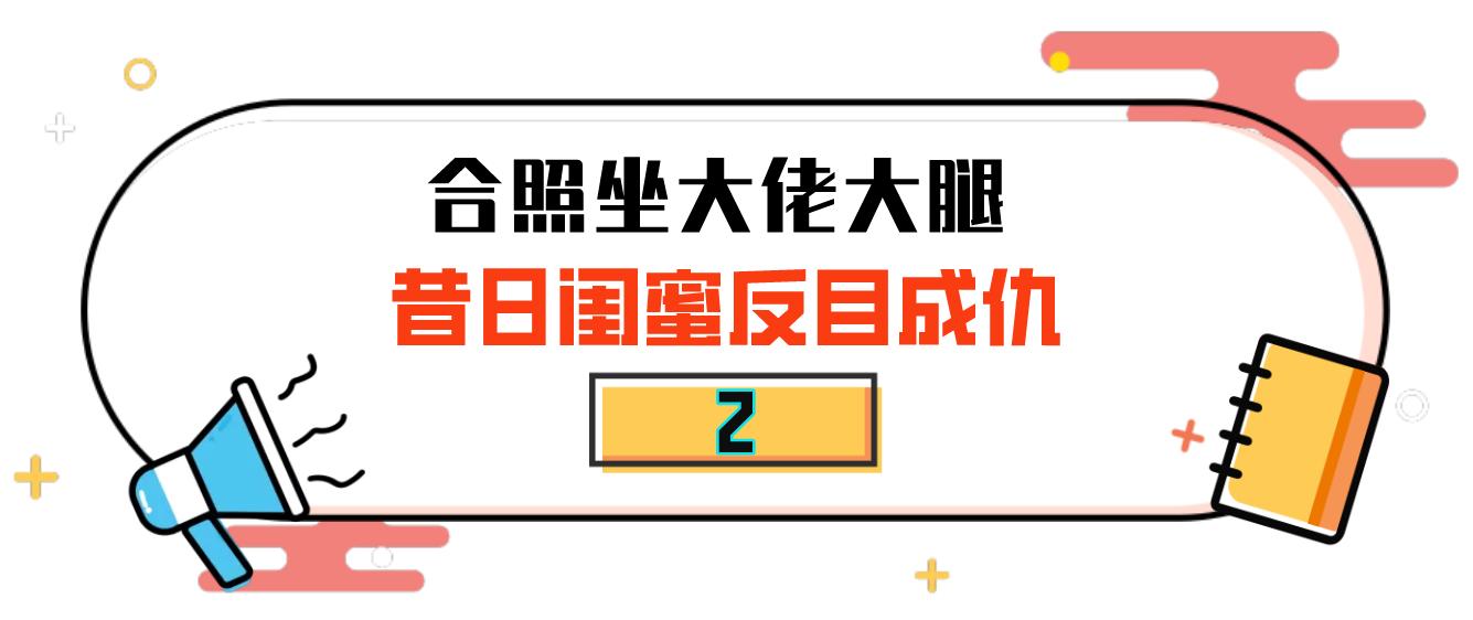 人走茶凉苏芒：封杀唐嫣被章子怡踹掉，毁伊能静婚礼被洪晃暗讽