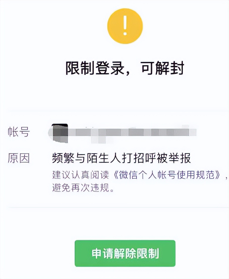 微信被封号怎么解封的方法,微信封号的解封方法