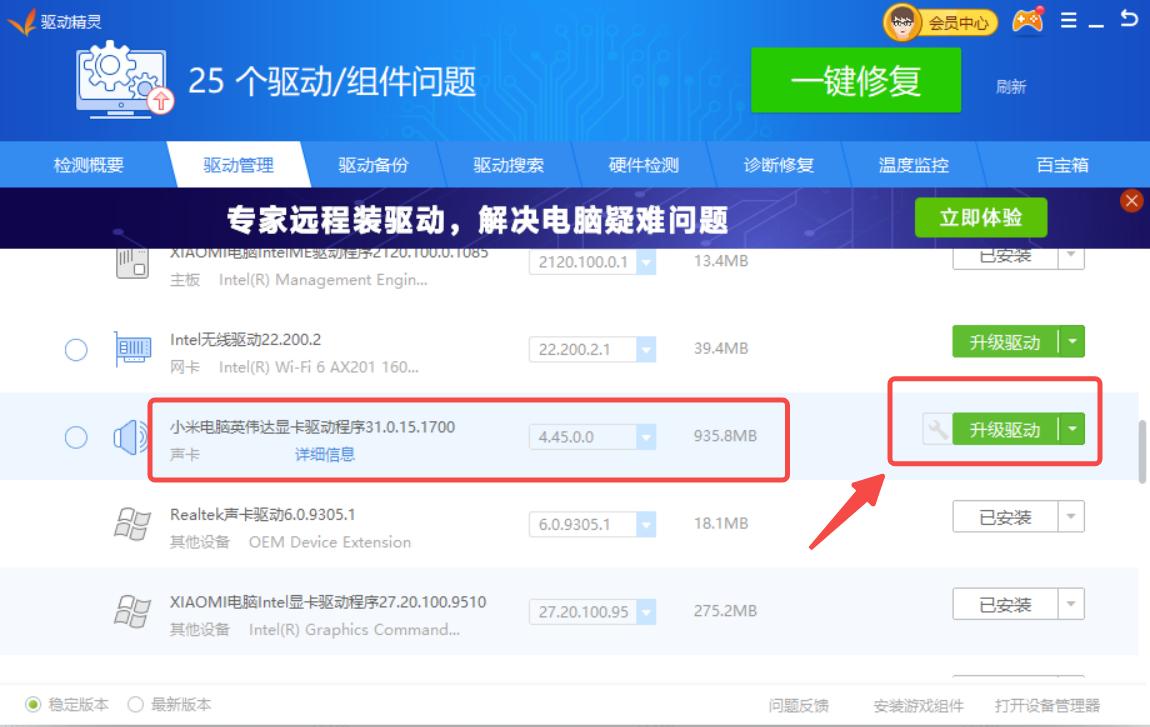 驱动精灵显卡驱动,驱动精灵安装显卡驱动教程