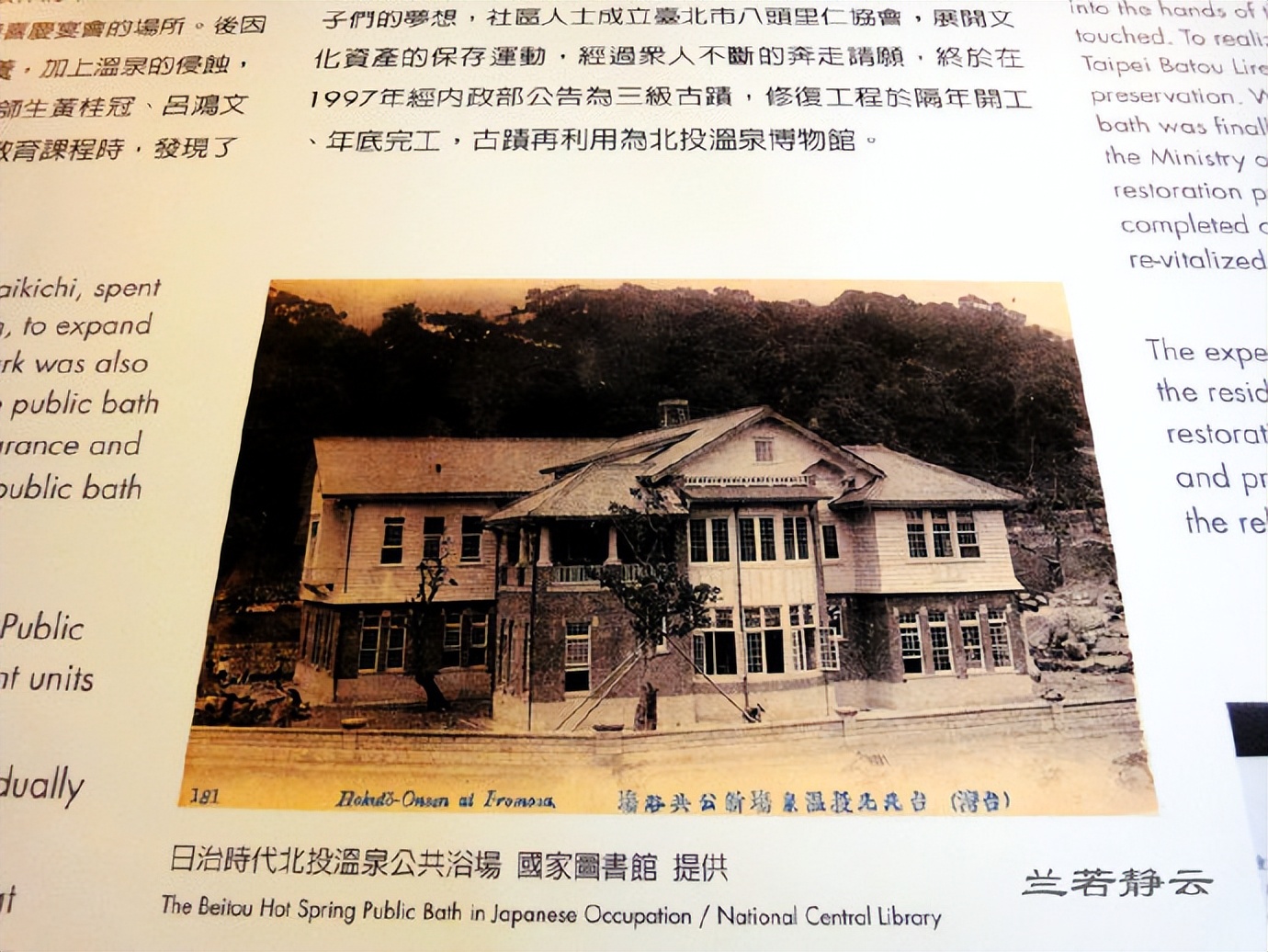 台湾福建温泉文化,台湾北投水都温泉