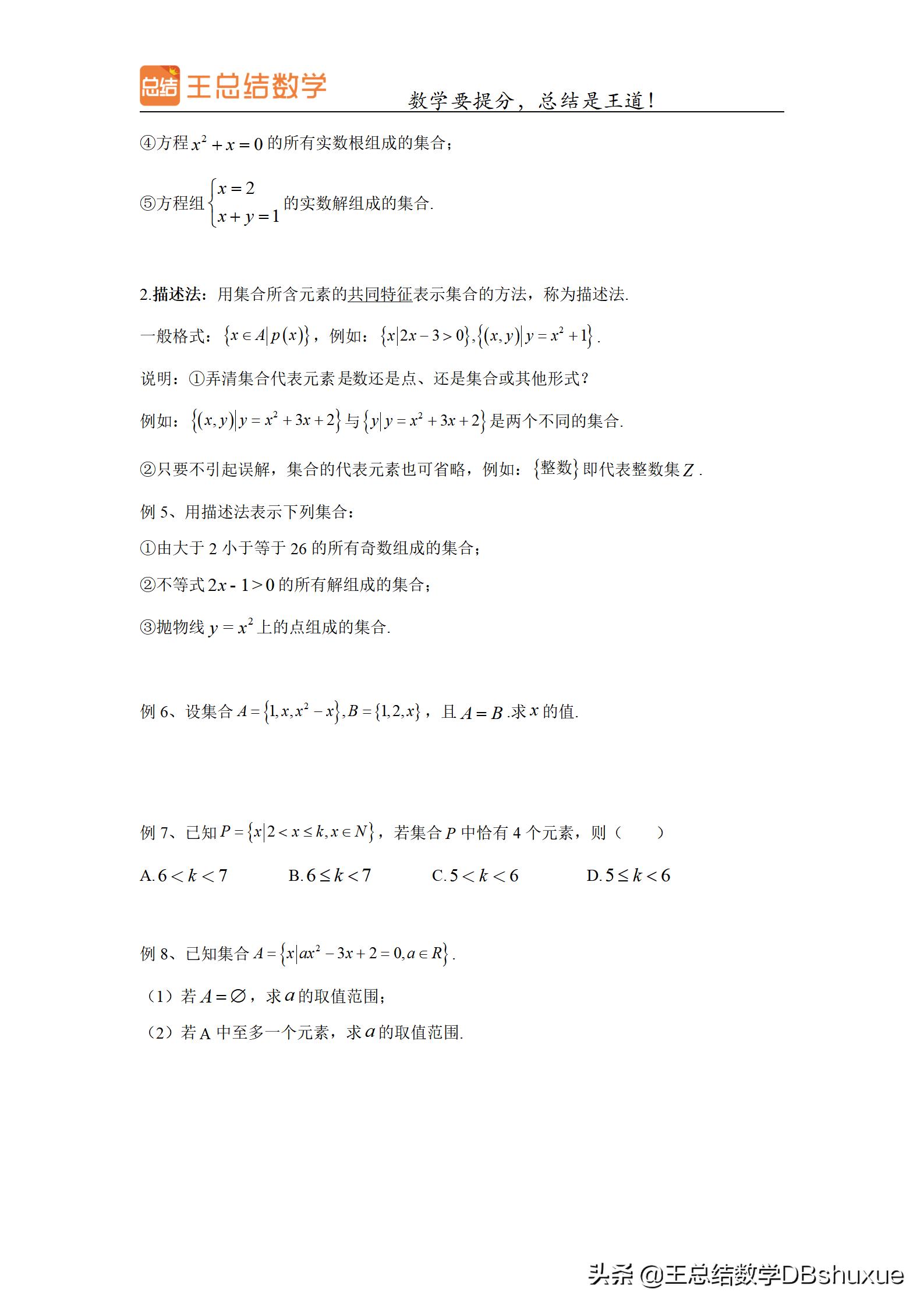 笨孩子怎样学好高中数学,高一如何学好数学