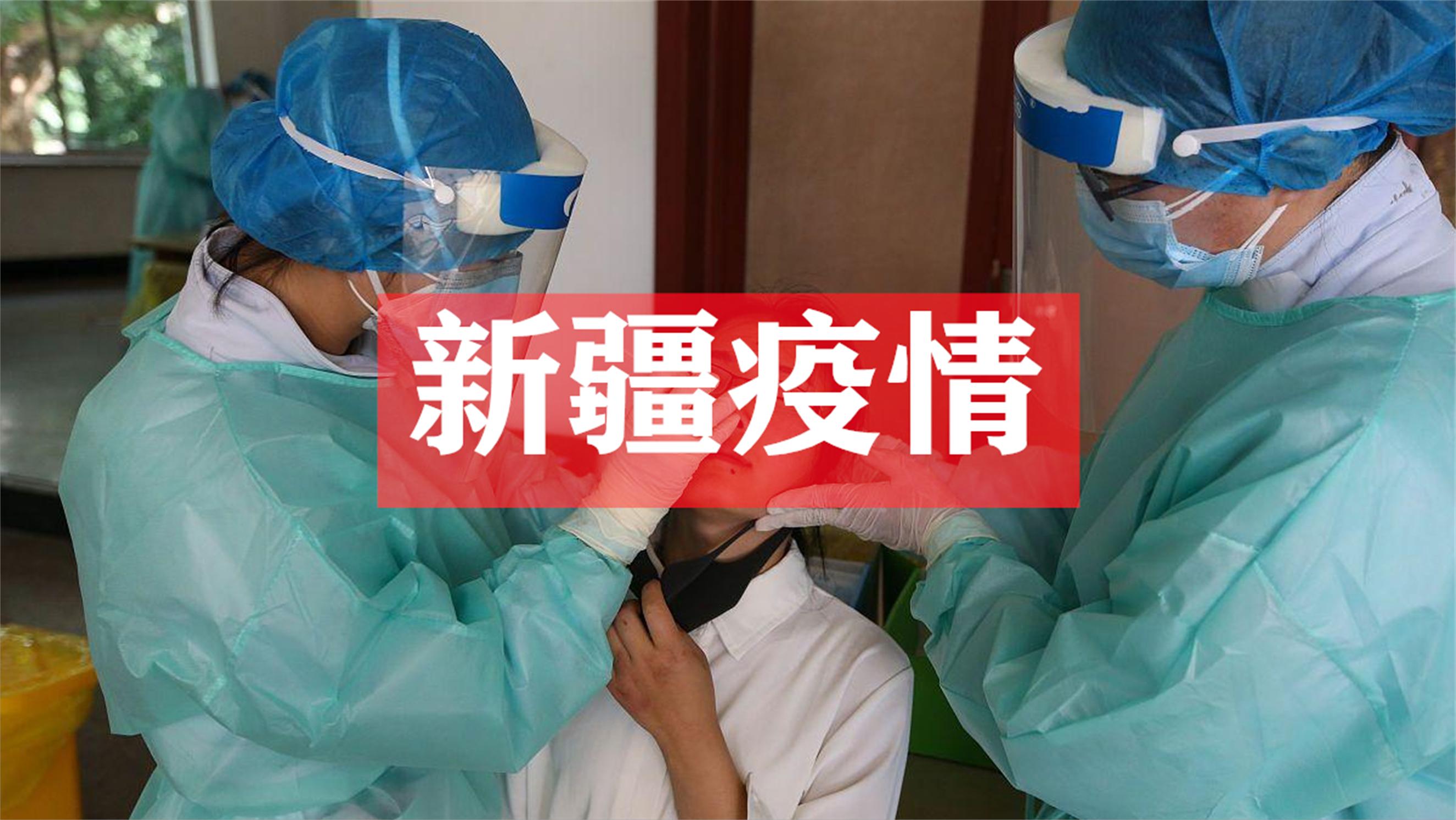 新疆的疫情新信息,来疆疫情最新政策