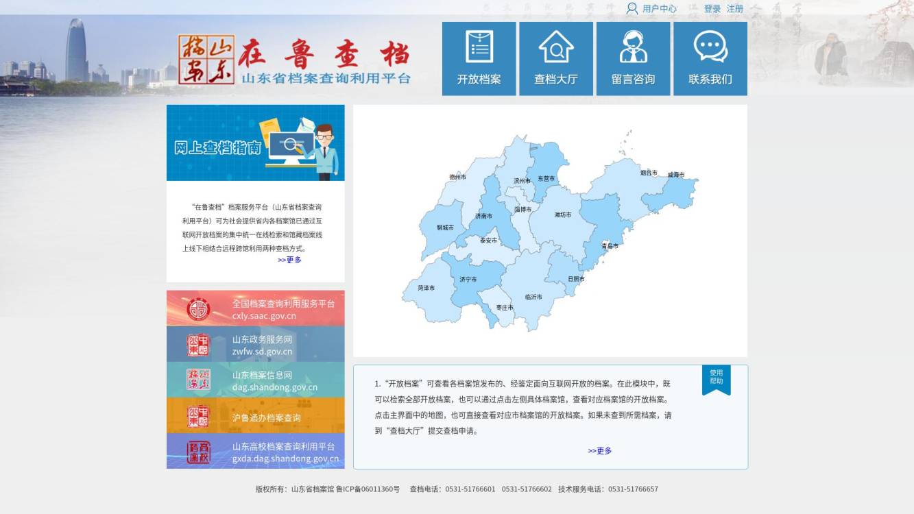 山东在线、跨馆、异地查档案成可能具体流程在这里！